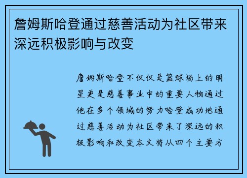 詹姆斯哈登通过慈善活动为社区带来深远积极影响与改变